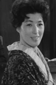 須藤恒子