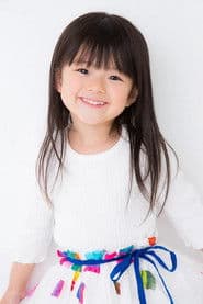 志田 愛珠