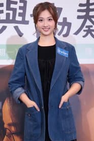 毛曄穎