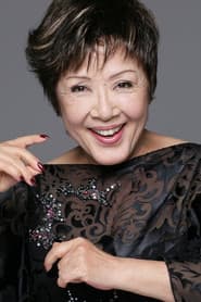 坂本スミ子