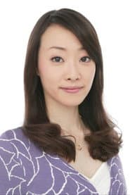 井上富美子