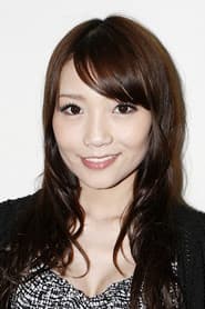 優木あおい