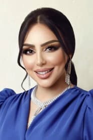 ريماس منصور