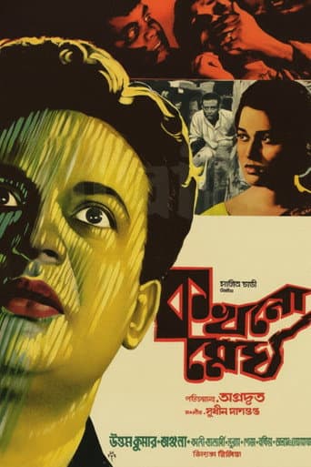 কখনো মেঘ