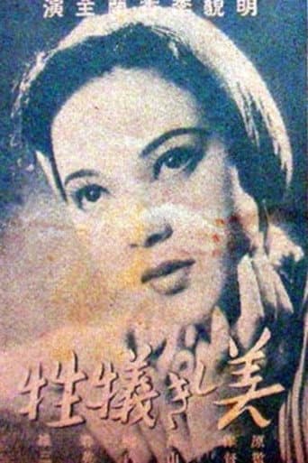 美しき犠牲