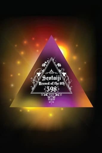 서태지 8집 : 398일의 기록