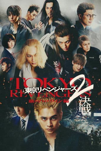Tokyo Revengers 2 Partie 2