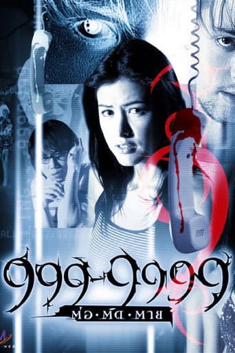 999-9999 ต่อ-ติด-ตาย
