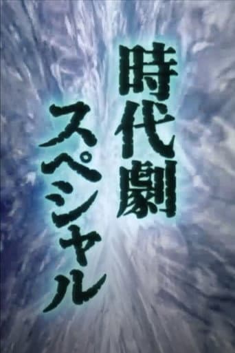 Shukumeiken Onibashiri