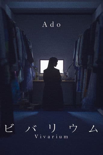 ビバリウム