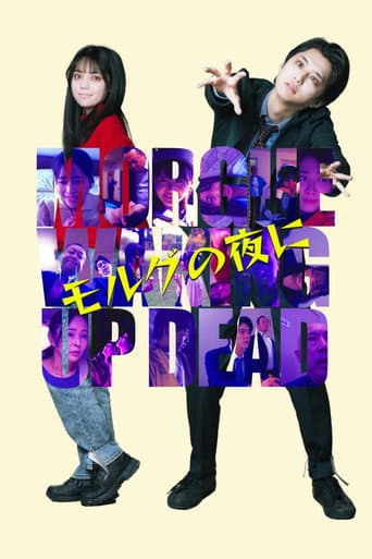 モルグの夜に