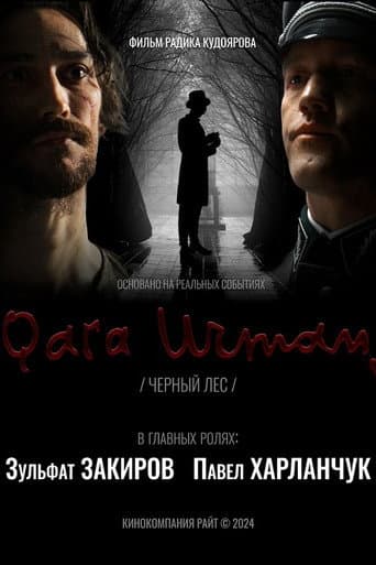 Кара урман