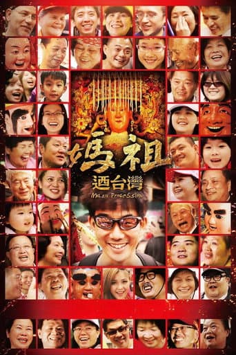 媽祖迺台灣