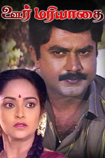 ஊர் மரியாதை