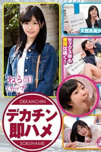 [MMGH-153]ねる（18） マジックミラー号 素人女子大生限定100の質問中に突然デカチンを即ハメ！恥じらいつつも連続ピストンでオマ○コぐちょ濡れ大絶頂！おまけに大洪水！
