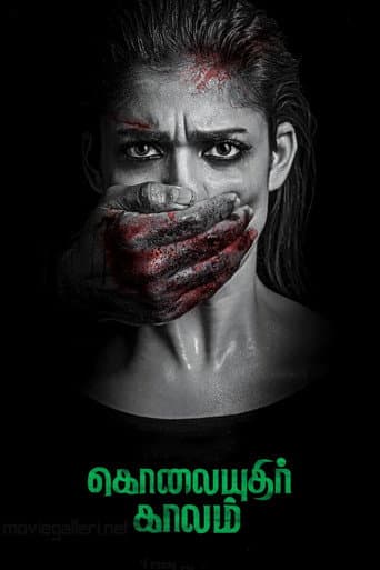 கொலையுதிர் காலம்