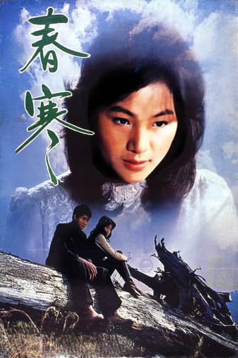 春寒