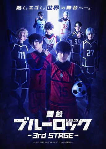 舞台「ブルーロック」- 3rd STAGE -