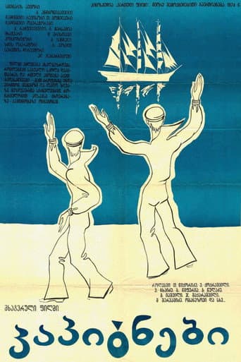 კაპიტნები