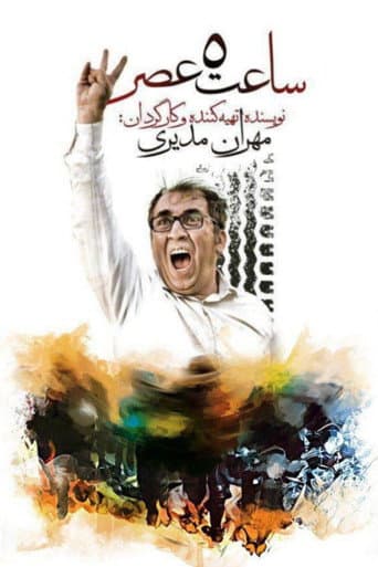 ساعت ۵ عصر