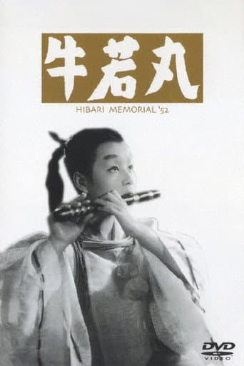 牛若丸