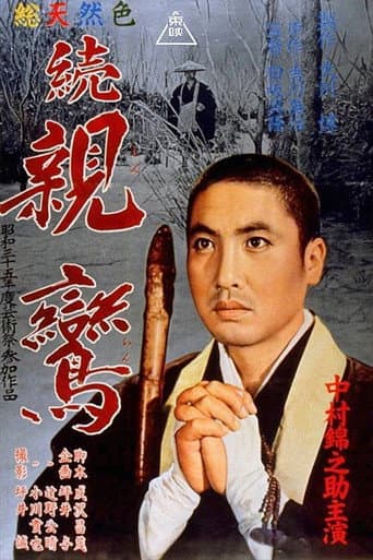 続親鸞