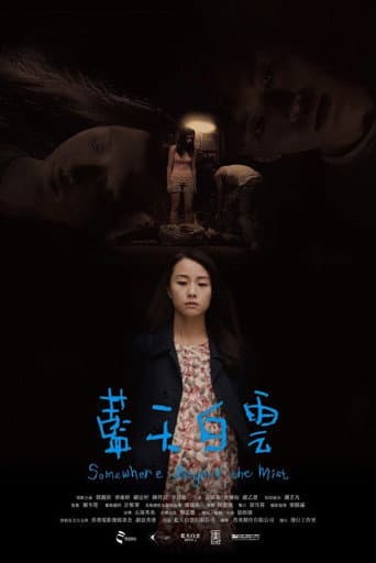 藍天白雲