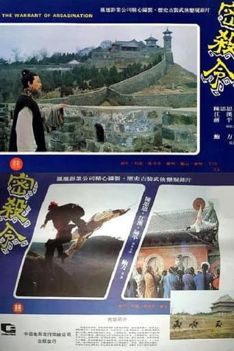 密殺令