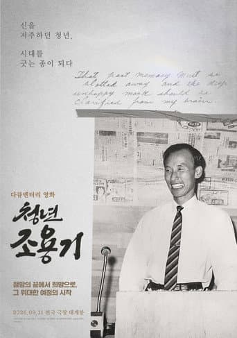 청년 조용기