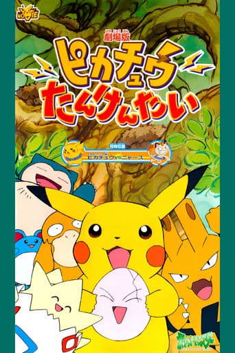 Pikachu à la rescousse