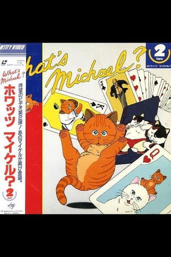 ホワッツ マイケル？2