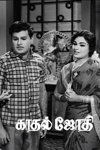 காதல் ஜோதி