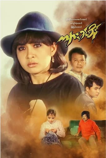 ကျားခင်စိန်