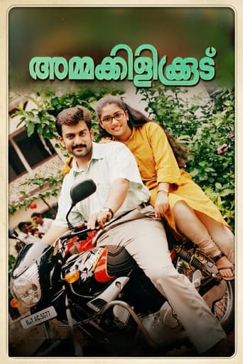 അമ്മക്കിളികൂട്‌