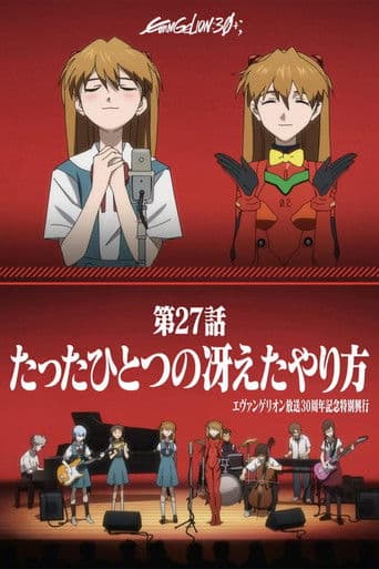 Evangelion 30+: 30th Anniversary Special