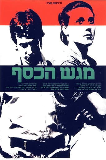 מגש הכסף