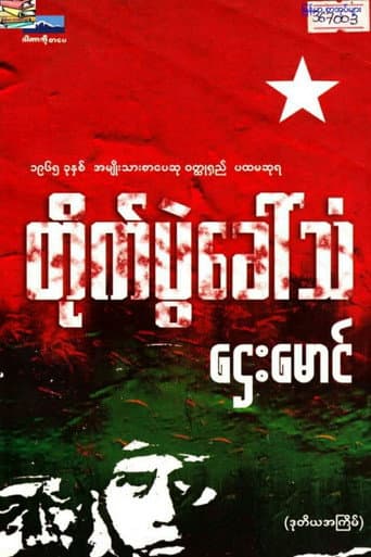 တိုက်ပွဲခေါ်သံ