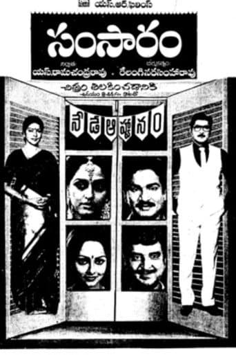 సంసారం