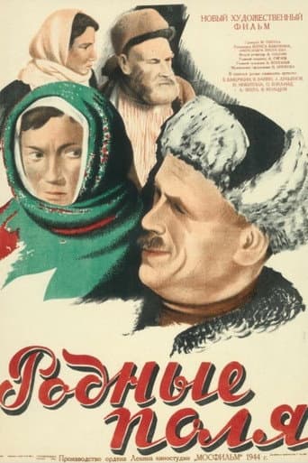 Родные поля