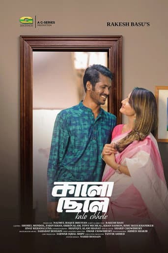 কালো ছেলে