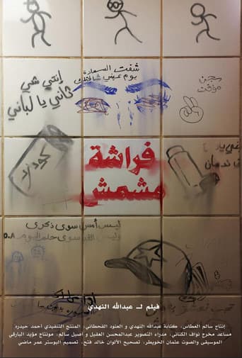 فراشة مشمش