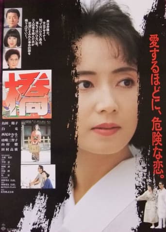 橋