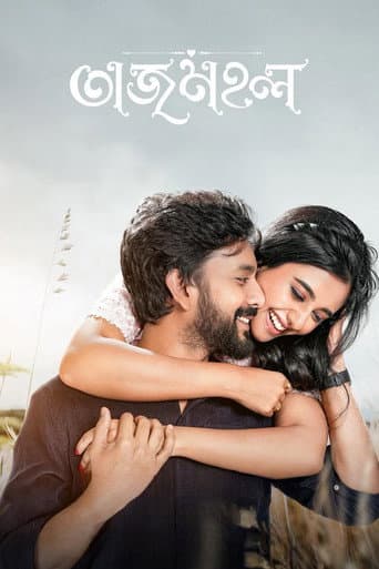 তাজমহল