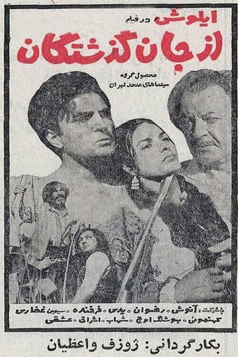 از جان گذشتگان