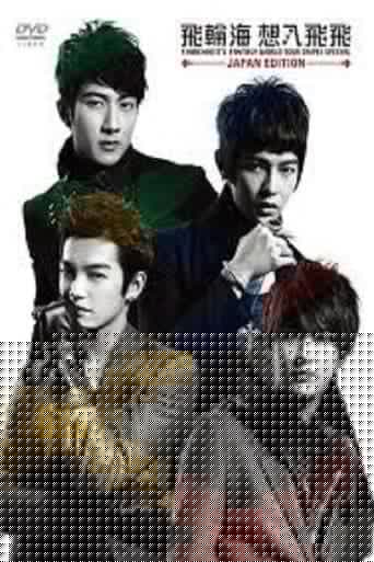 Fahrenheit's Fantasy World Tour Taipei Special