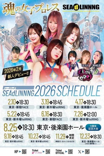 SEAdLINNNG ～SHINKIBA SERIES 2026 vol.3～