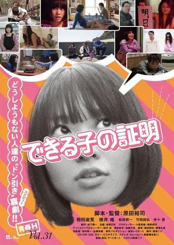できる子の証明