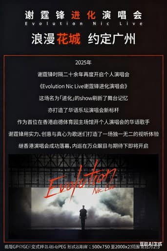 谢霆锋2026进化演唱会北京鸟巢站