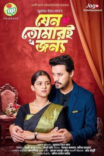 যেন তোমারই জন্য