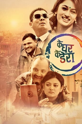 के घर के डेरा